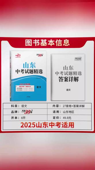 天利38套2026山东中考试题精选山东各地市中考历年真题模拟#山东中考 #中考试题 #学习资料 #真题模拟 #天利38套