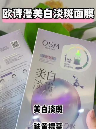 天天敷就这皮肤状态 谁看了不迷糊啊#欧诗漫美白淡斑面膜#护肤日常#敷面膜,#好物推荐🔥