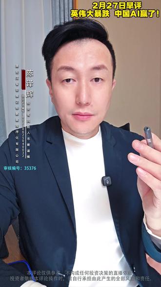 #英伟达 警报!英伟达业绩超预期却夜跌5%,A股低开后如何走?深度拆解:英伟达为何业绩好却大跌?对A股影响远超你想象!今天若跌别割肉!反而是优质调仓窗口!#A股#财经#财经主播#今日a股