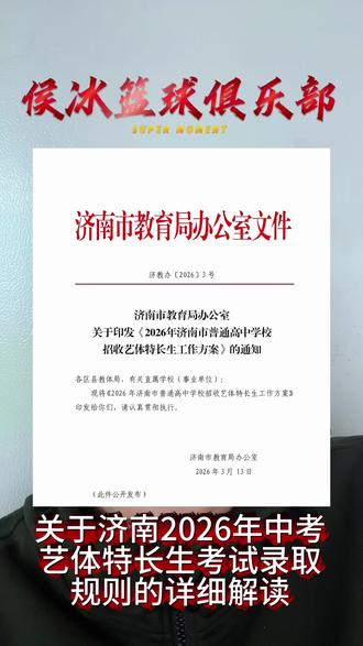 26年特长生中考政策解读来了!!