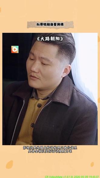 #《大路朝阳》#红果短剧