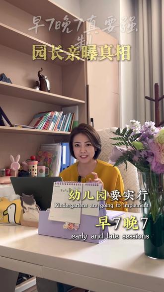 关于早7晚7姐妹们不要焦虑!#早7晚7 #幼儿园 #呼和浩特新城区幼儿园 #呼市新城区