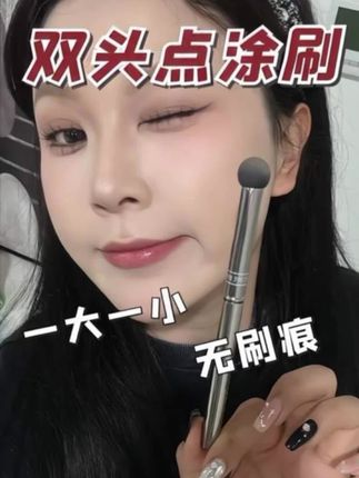 直发文案:痘肌、黑眼圈大毛孔闭眼入!贼能遮的双头无瑕刷#尔木萄遮瑕刷 #遮瑕
