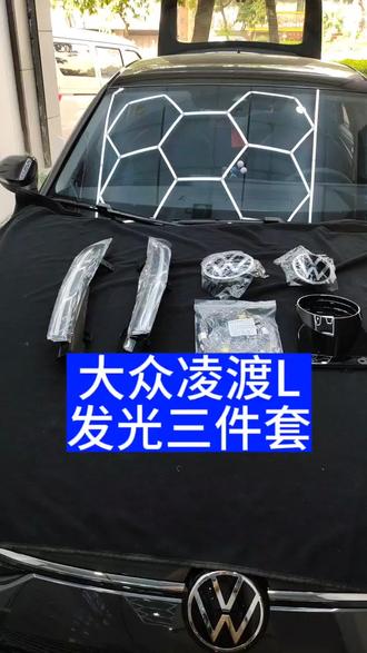 #凌渡L发光标发光三件套#泉州凌渡改装 全新VW纯原厂发光套件上车,真的是脱胎换骨的改变,实在泰酷辣!@抖音汽车 @DOU+小助手