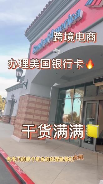 办理美国银行卡流程#跨境电商#paypal #海外仓