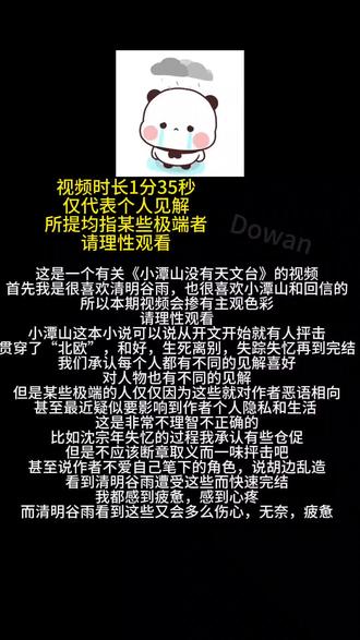 这是一个有关《小潭山没有天文台》的视频 时长1分35秒 内容仅代表个人见解 所提均为某些“极端者” 请大家理性观看
#小潭山没有天文台#清明谷雨#小说 #讨论 #个人观点