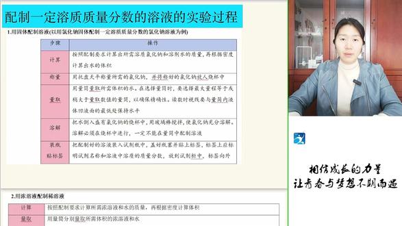 人教版九年级化学配制一定溶质质量分数的溶液的实验过程 #人教版九年级化学配制一定溶质质量分数的溶液的实验过程 #配制一定溶质质量分数的溶液的实验过程