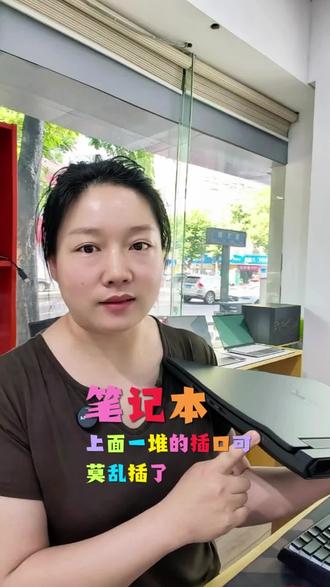 笔记本上接口这么多,功能大全码住备用#笔记本接口#电脑使用技巧#联想拯救者