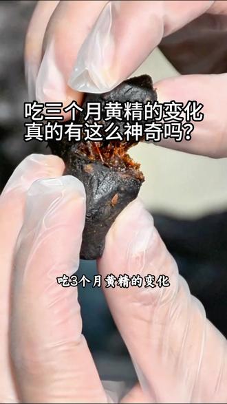 吃三个月黄精,居然发生了这些变化,这是真的吗? #黄精 #九蒸九晒黄精 #养发 #零食 #黄精的作用和好处