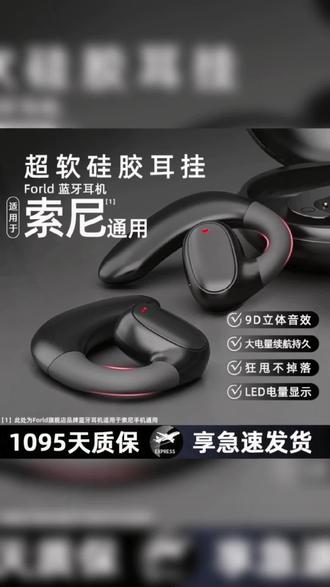 Forld 适用 Sony 索尼Y12蓝牙耳机不入耳真无线耳挂式骨传导超长续航#无线蓝牙耳机 #抖音618好物节 #运动蓝牙耳机 #迪士尼真无线蓝牙耳机 #蓝牙耳机推荐