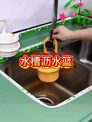 水槽边的 “隐形收纳师”!可挂式沥水篮,直接卡在水槽边,洗碗布、钢丝球随用随取,台面再也不乱糟糟~ #厨房收纳 #沥水神器