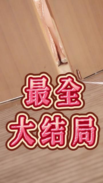 肥妻逆袭后续剧情
肥妻逆袭姜璃身份
肥妻逆袭陆爷宠我入怀短剧
肥妻逆袭
肥妻的复仇陆瑶
肥妻逆袭陆爷真实身份
肥妻逆袭陆爷宠我入怀五十大寿
肥妻逆袭陆爷宠我入怀
八零肥妻华丽变身短剧
重回八零之肥妻大翻身短剧
肥妻逆袭短剧女主
肥妻逆袭青龙将军
陆爷宠我入怀
陆先生宠我入怀短剧
重回八零之肥妻大逆袭短剧
肥妻逆袭姜璃剧情
肥妻逆袭陆爷人设
肥妻逆袭冷面将军宠不停
肥妻的华丽蜕变之旅短剧
肥妻逆袭走上人生巅峰
肥妻逆袭之横扫娱乐圈
#肥妻逆袭陆爷宠我入怀 #肥妻逆袭陆爷宠我入怀短剧 #肥妻逆袭陆爷宠我入怀后续 #好剧推荐 #短剧追到爽