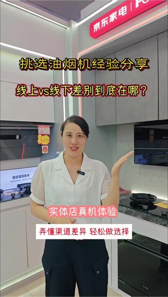 家人们,给大家分享挑选油烟机经验👏