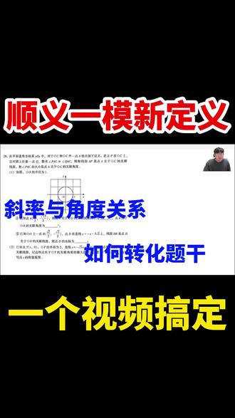 2026初三顺义一模新定义精讲