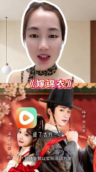 女医学家魂穿古代嫁锦衣卫 #红果短剧 #你的短剧搭子 #《嫁锦衣》#短剧推荐 #百亿剧好看计划
