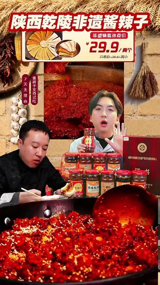 陕西乾陵非遗酱辣子老乾州四宝特产八宝下饭拌面夹馍辣椒酱油泼辣