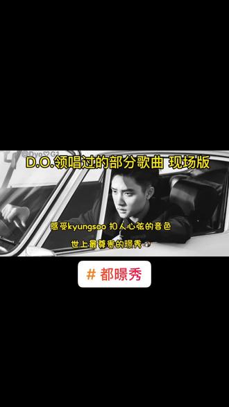 #exo #都暻秀 #exo爱丽 #向全世界安利 #怎样都出色 kyungsoo部分领唱合集第二弹,真的好喜欢kyungsoo的唱法和表情🥰🥰🥰@DOU+小助手