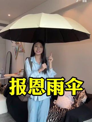 #雨伞便宜到爆 #居家必备 #防晒防雨伞