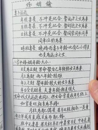 #命理八字 #八字 #四柱 #四柱八字 #古籍古书