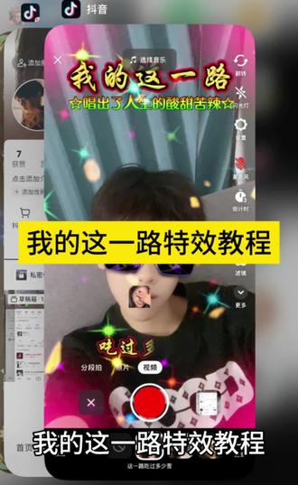 我的这一路特效
我的这一路特效教程
我的这一路特效制作教程
我的这一路特效模板
这一路吃过多少苦特效
我的这一路特效音乐
我的这一路特效推荐视频
我的这一路特效在哪里
我的这一路特效素材下载
我的这一路吃过多少苦特效
#我的这一路特效#我的这一路特效入口#我的这一路特效教程#剪映