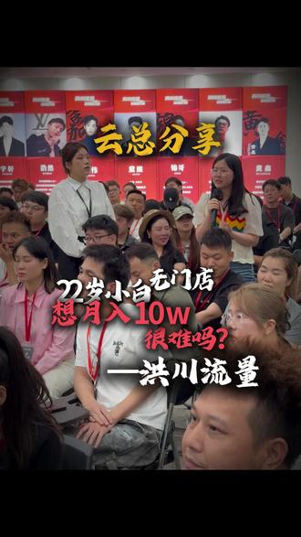 美业人:应该像婴儿一样去思考! 看透问题的本质#洪川流量 #金云禾
#美业 #美发