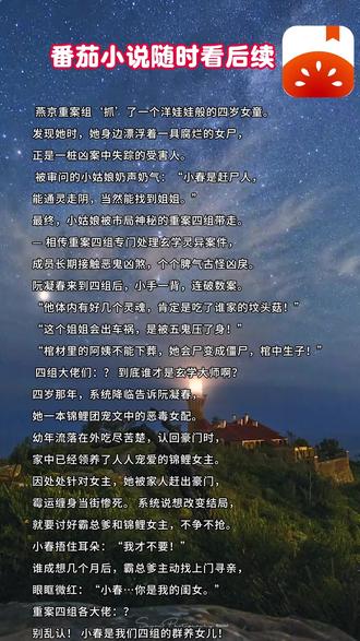 《豪门弃崽?在警局赶尸破案当团宠》 #《豪门弃崽?在警局赶尸破案当团宠》 #番茄小说