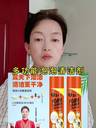 #多功能清洁剂 #泡泡清洗剂 #小白鞋清洗 #自用好物分享 主播不定时给大家分享好物