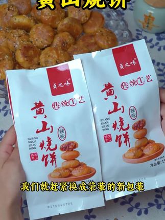 #黄山烧饼 外皮焦黄,香香酥脆,内陷饱满,太惊艳了啊,咸香美味啊!#安徽特产 #美食推荐 #好吃推荐 #零食推荐