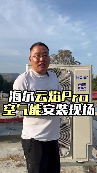 @海尔中央空调 #空气能采暖