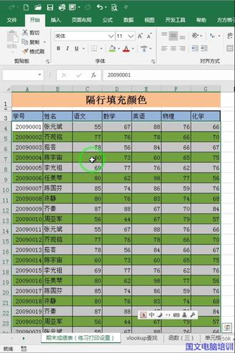 快速隔行填充颜色#莲塘国文电脑培训 #0基础学电脑 #零基础教学 #office办公技巧 #电脑培训