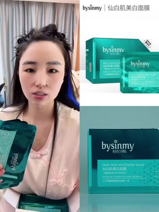 碧茜美仙白肌美白面膜,特证产品,能够美白淡斑,补水保湿,提亮肤色#面膜推荐 #面膜#美白面膜 #面膜推荐补水 #美妆
