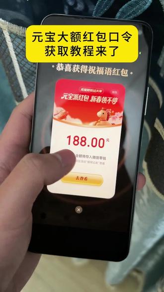 《快乐奶茶》元宝ai红包口令教程来了元宝红包口令元宝2月10号口令 元宝2月9号口令 #元宝 #元宝最新口令红包 #元宝红包口令 #春节活动