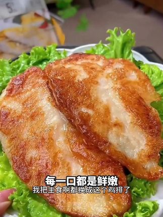 【轻食季】大希地鸡胸肉香煎大鸡排鸡扒135g低脂轻食高蛋白 运动前后来上一块鲜嫩多汁的大鸡排,真的好吃到绝,太香了。 #大鸡排 #鸡排 #鸡胸肉 #轻食 #美食