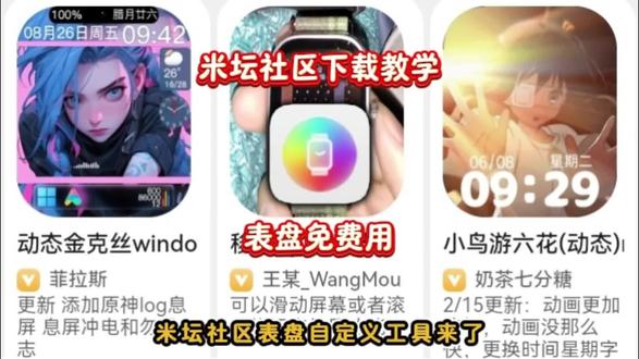 《青竹工具》米坛社区表盘自定义工具安装教程 海量免费表盘随便用#米坛社区#小米手环#红米手表#小米手环壁纸#小米手环表盘