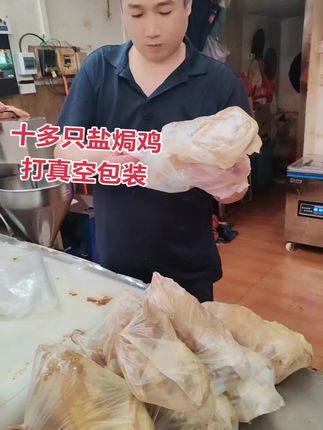 自带烟火气的盐焗鸡,今年中秋不送月饼啦,我家盐焗鸡真空包装多囤几只,送亲戚朋友比啥都实在!,十多只金黄油亮的盐焗鸡正排着队进真空袋,鸡皮泛着琥珀色的光泽#地方特色小吃