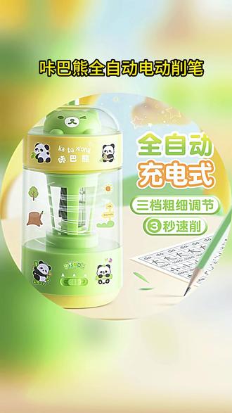 咔巴熊全自动削笔器 #开学必备 全自动削笔机 #电动削笔器 #电动削铅笔刀 #学习用品
