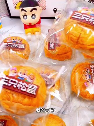 三只松鼠,这个汉堡肉松蛋皮,这个里面肉松好香,蛋皮酥酥脆脆的。#美食 #抖音美食推荐官 #追剧小零食 #强烈推荐 #追剧小零食