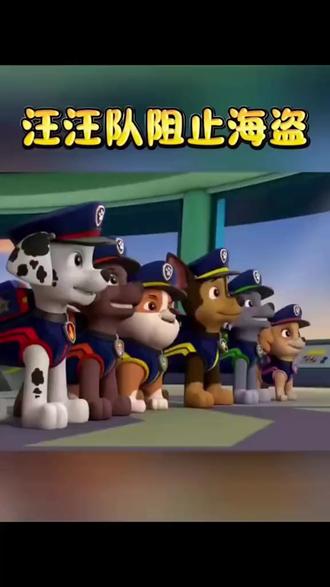 汪汪队立大功_#汪汪 (3)