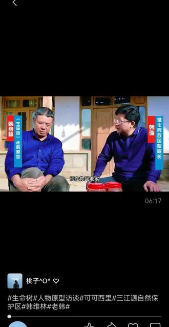 生命树的原型人物老韩是我们循化撒拉人