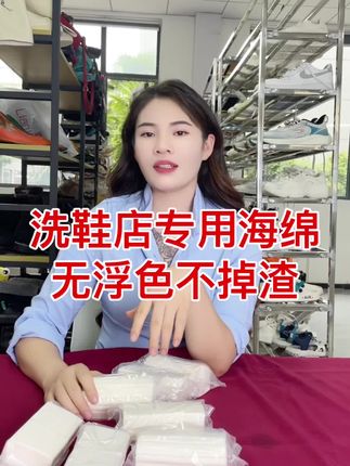 洗鞋店专用海绵!无浮色不掉渣!去污能力强!防串色#污渍轻松去除 #洗鞋店 #宝仟家科技集团