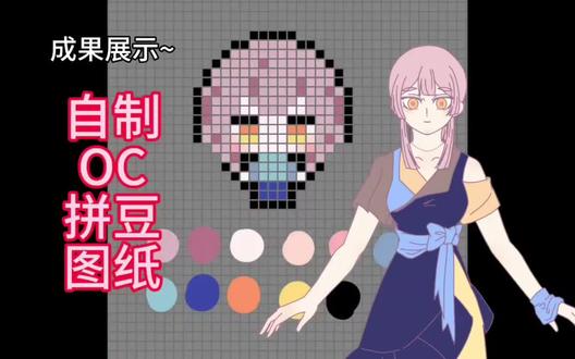 拼豆图纸嘿嘿嘿 #拼豆#OC
不到啊反正心血来潮就做了