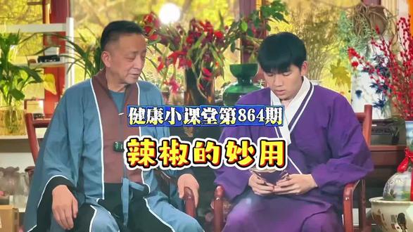 辣椒在美食中不仅有增香提味的作用…