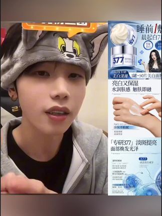 【徐艺洋推荐✅】377美白补水修护抗淡斑涂抹面霜驻颜嫩肤紧致乳男女#K总 #面霜 #面霜推荐 #补水美白面霜 #护肤