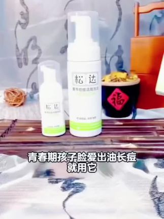 松达黄芩控痘洁面泡泡,专为青少年设计!#痘痘肌 #皮肤清洁 #松达洁面泡泡 #青少年洁面泡泡 #温和洁面
