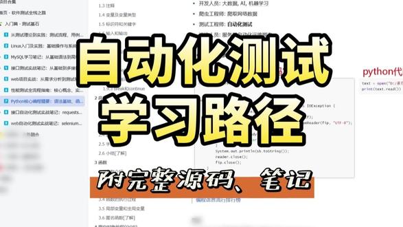 一个视频搞懂自动化测试怎么学 从手工测试思维,到Python/Selenium/Requests核心技术,再到搭建完整框架,完整路径一次讲清
#软件测试 #自动化测试 #自学软件测试 #计算机 #学习资料