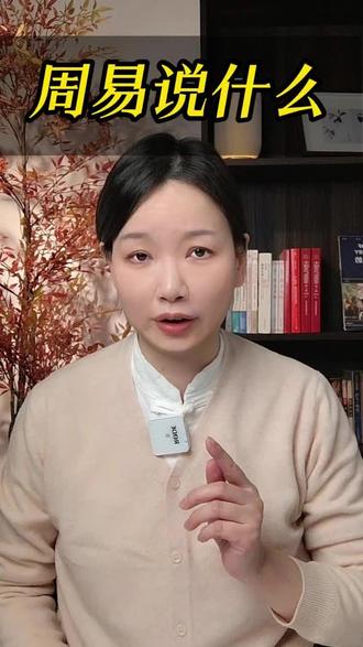 《周易》早就告诫过,再不改这张嘴,你的气运就要散光了! #历史 #国学 #读书 #周易说什么 #人生智慧