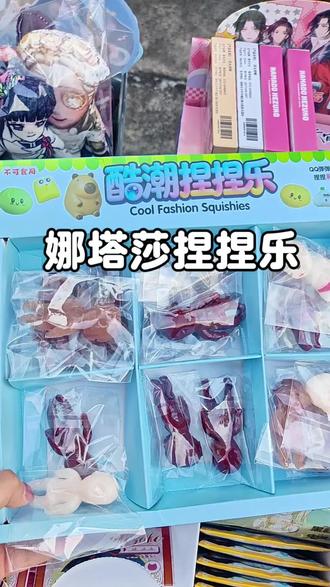 一元爆款娜塔莎捏捏乐批发,校边热卖爆款#捏捏乐#解压玩具 #一元爆款玩具 #玩具 #校边文具店