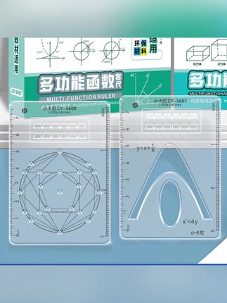 【8件套】多功能函数绘图尺小学初中高中数学立体图形画图必备便携#尺子 #尺子推荐 #函数尺子 #多功能尺子 #学生尺子
