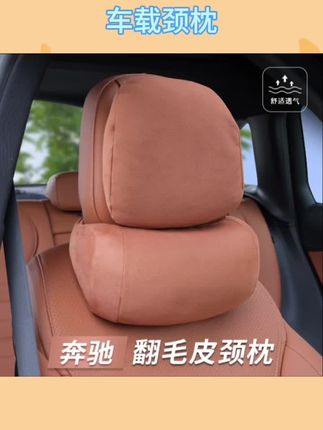 奔驰新E级E300L/E260/C级GLC头枕护颈枕座椅腰靠汽车用品装饰大全 #汽车靠枕 #汽车靠腰靠垫 #车载好物 #车载用品 #推荐