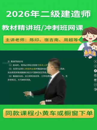 2026年二级建造师市政工程教材精讲网课,二建董雨佳老师精讲视频,二建教材已经更新#二建备考 #二建市政 #二建教材 #二建备考攻略 #二建建造师